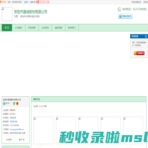 安阳球化剂_安阳孕育剂_安阳耐火材料_[厂家、价格]_安阳市昌旭耐材有限公司_天助网