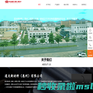 道夫新材料（惠州）有限公司