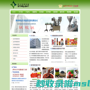辣椒酱灌装机|辣椒酱自动灌装机|酱料灌装机_星火陕西西安灌装机械有限公司