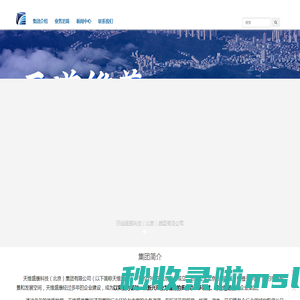 天维盛康科技(北京)集团有限公司