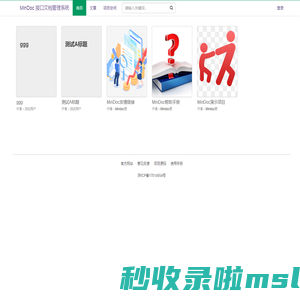 MinDoc 接口文档管理系统 - Powered by MinDoc