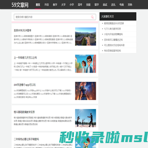 59文章网