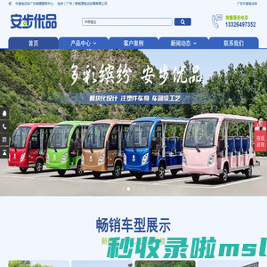 安步优品-广东中宜电动车 电动观光车 高尔夫球车 电动巡逻车-厂家 销售 维修 配件 价格 定制 出租 电话
