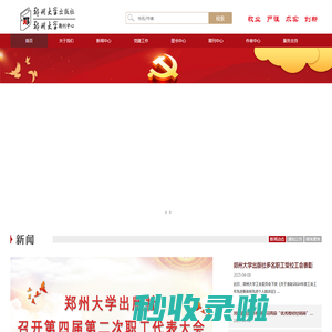 郑州大学出版社