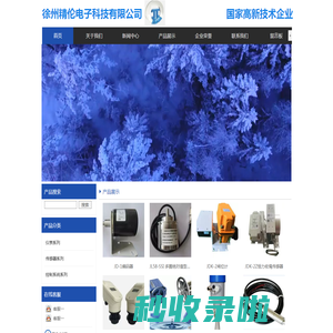 徐州精伦电子科技有限公司