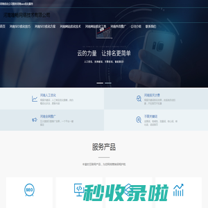 河南唯畅网络技术有限公司-河南SEO优化公司 河南网站优化推广服务 河南网络公司