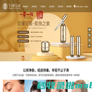 至臻至简·肌悦之泉_ 奥易生物科技（杭州）有限公司