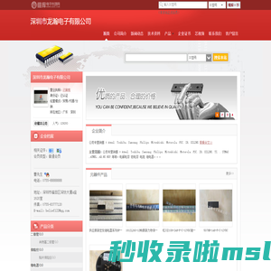 深圳市龙瀚电子有限公司(HUAMEIJIE2.dzsc.com)_网站首页