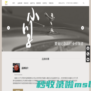 成都小川子工艺美术品有限责任公司
