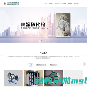 1喷涂碳化钨-泰州海瑞斯金属科技1