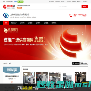 数控车床_立式加工中心_普通车床_炮塔铣床 - 【上海侪润数控机床有限公司】