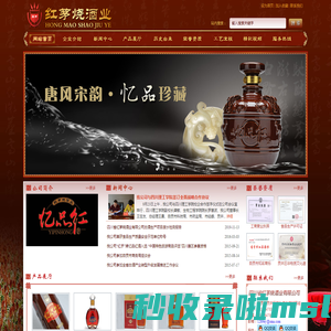 红茅烧酒、红茅烧酒业、忆品红酒、鹅黄酒 - 四川省红茅烧酒业有限公司