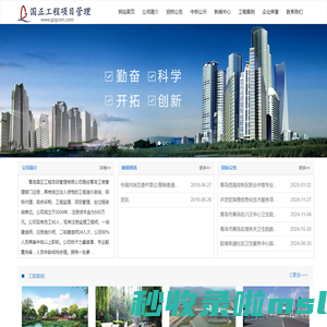 青岛国正工程项目管理有限公司:::首页:::