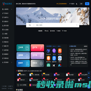 爱AI工具库-AI工具导航,AIGC工具探索者,最新人工智能资讯,AI工具大全
