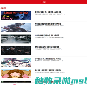 前沿电影影视资讯 娱乐明星八卦最新动态 - 七乐剧