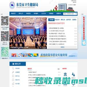 东莞市卫生健康局
