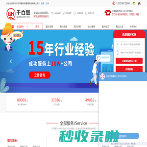 深圳代理记账_工商注册公司-千百惠香港海外做账报税公司