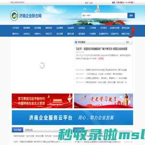 济南市工商联企业家协会