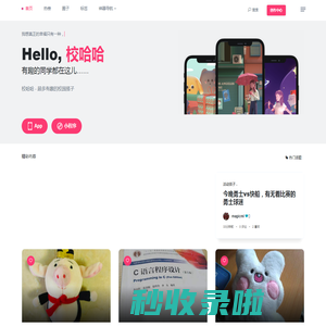 校哈哈 - 有趣的同学都在这儿……