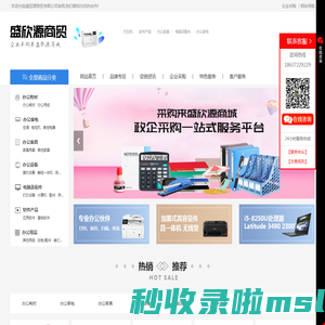 网站首页 - 盛欣源商贸有限公司