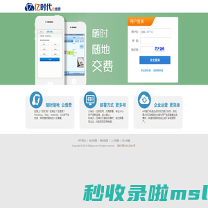 亿时代_代理商平台_手机充值业务平台_代理全国话费充值_批量充值