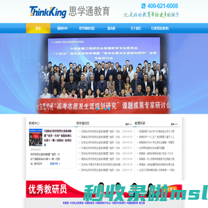 思学通教育-把更好的教育带给更多的孩子-思学通教育