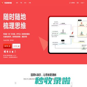 思维导图软件-在线免费制作思维导图工具-寻简思维导图|寻简思维导图