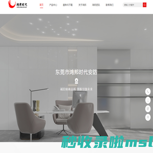 鸿邦时代安防科技有限公司网站