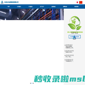 大连丸矢金属制造有限公司