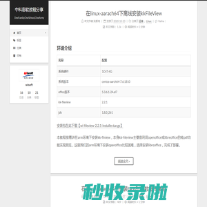 中科惠软教程分享