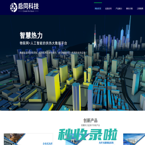 北京启同科技有限公司---光纤光栅/高压试验/仪器仪表/电缆隧道监测