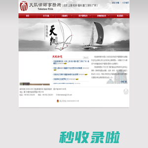 福建天凯律师事务所 - 海西扬帆，天凯助律