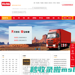 成都货运公司_成都物流公司_成都物流专线-阿友物流