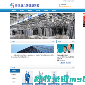 天津康合盛健康科技有限公司 - 首页