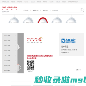 天津铭朗礼品公司｜礼品公司｜企业礼品设计｜企业文创礼品｜IP周边礼品定制｜衍生品制作｜商务礼品定制｜定制一站式服务平台｜天津礼品定制｜天津礼品定做｜周年庆典礼品｜展会礼品定制｜展会礼品｜会议礼品｜福利礼品