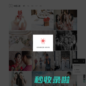 90后二叔 - 二叔 二叔视觉 二叔和他的朋友们 二叔婚礼摄影 二叔婚礼跟拍 二叔影像联盟 婚礼