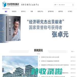 经济管理出版社