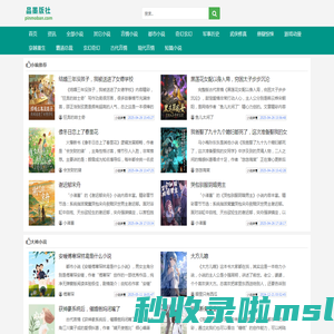 每天推荐热门完结都市小说_品墨版社