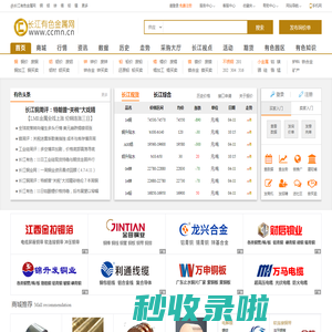 长江有色金属网-有色金属价格行情网站,有色金属采购批发市场