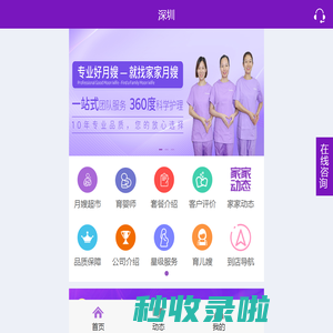 家家月嫂总店《家家月嫂》