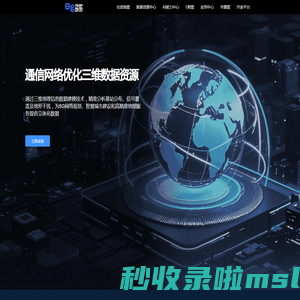 地图大数据服务平台