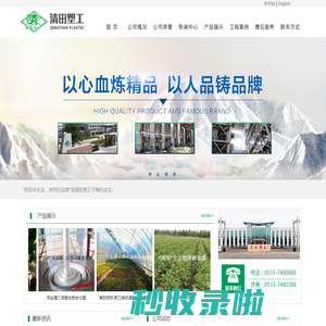 山东清田塑工有限公司