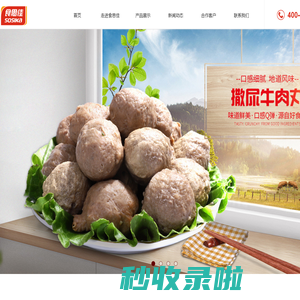 火锅料_肉制品_鱼丸_肉丸_食思佳食品_江西食思佳食品有限公司