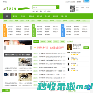 罗氏虫社 - 专业兜虫锹甲科普网站-兜锹爱好者交流平台