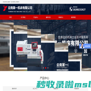 云南数控车床_云南第一机床有限公司
