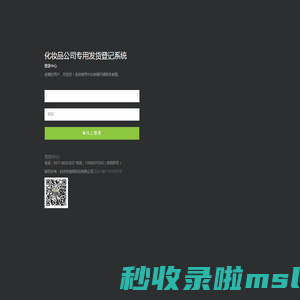 杭州苏迪扬科技有限公司-发货登记系统