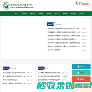 绿色农业特产发展中心