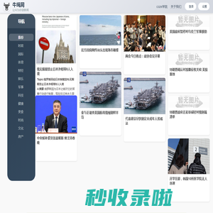 牛绳网---让AI为你读新闻