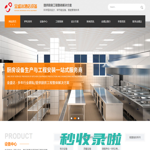 成都厨房设备安装_商用厨房设备_成都酒店厨房设备-金盛达酒店设备公司