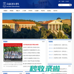 云南大学法学院